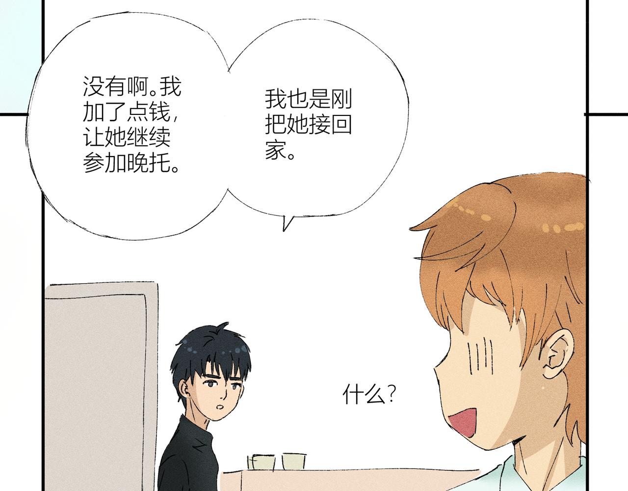 《女儿？女儿！》05圣诞节（上） 第25页
