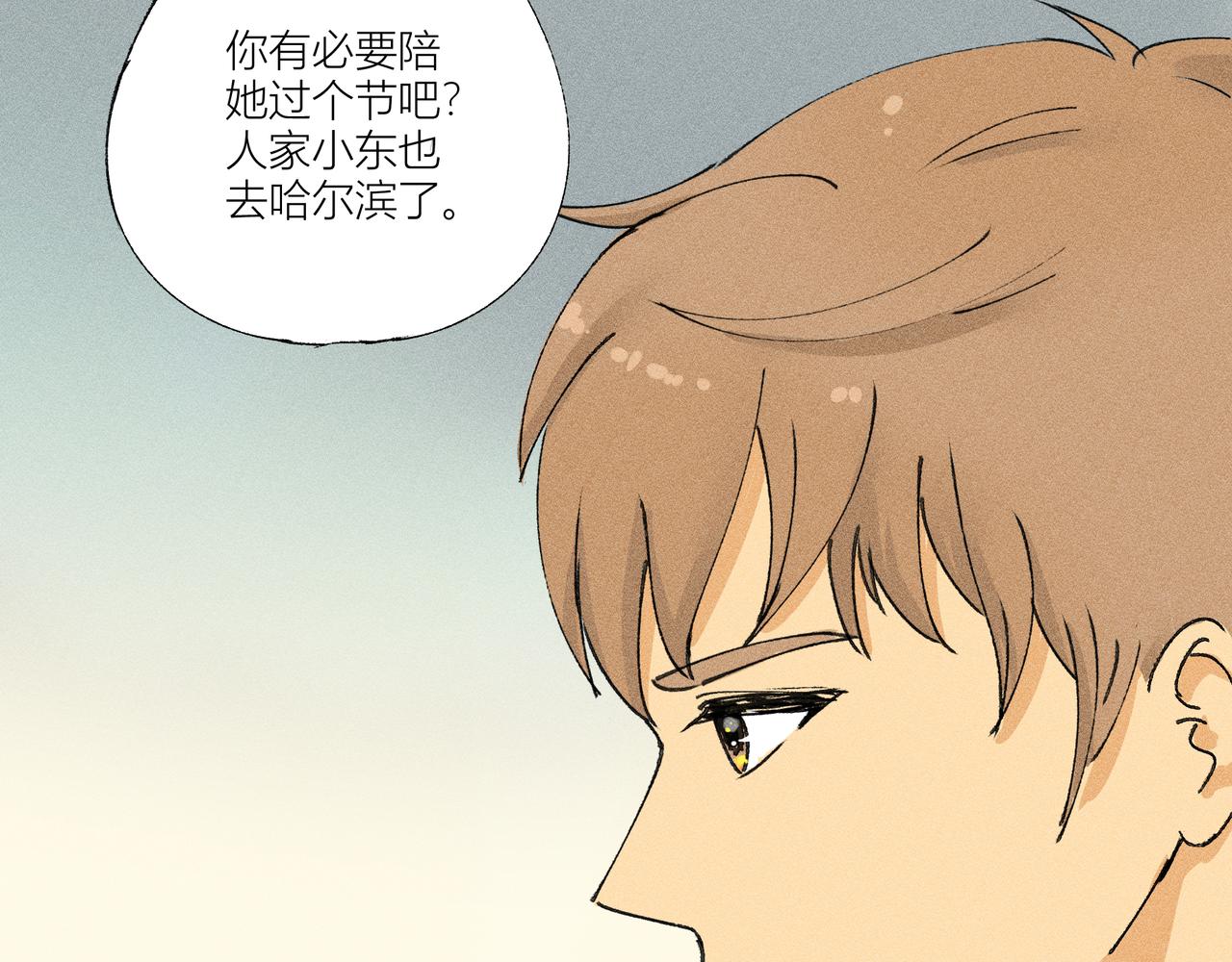 《女儿？女儿！》05圣诞节（上） 第34页
