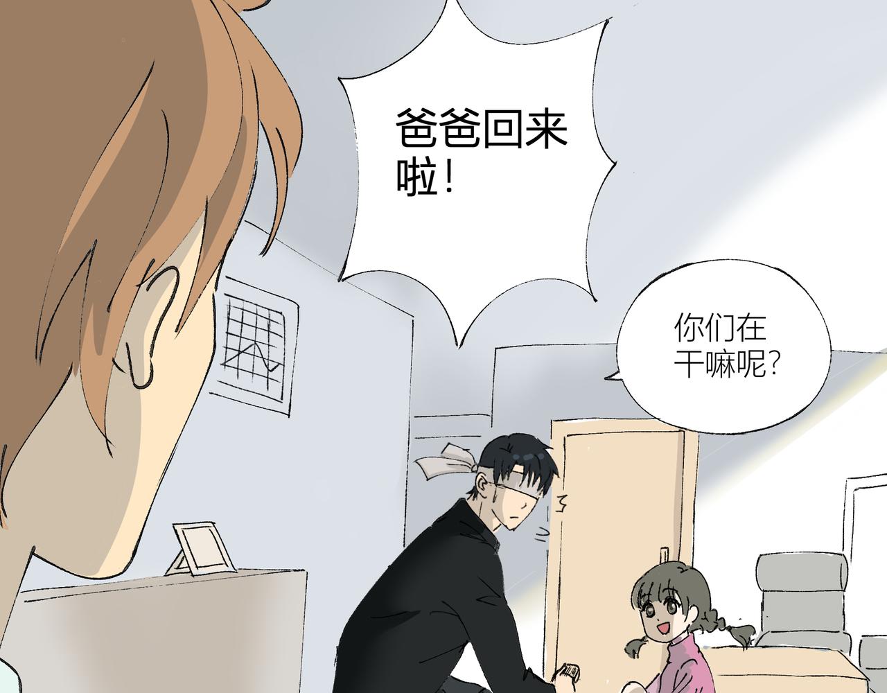 《女儿？女儿！》05圣诞节（上） 第4页