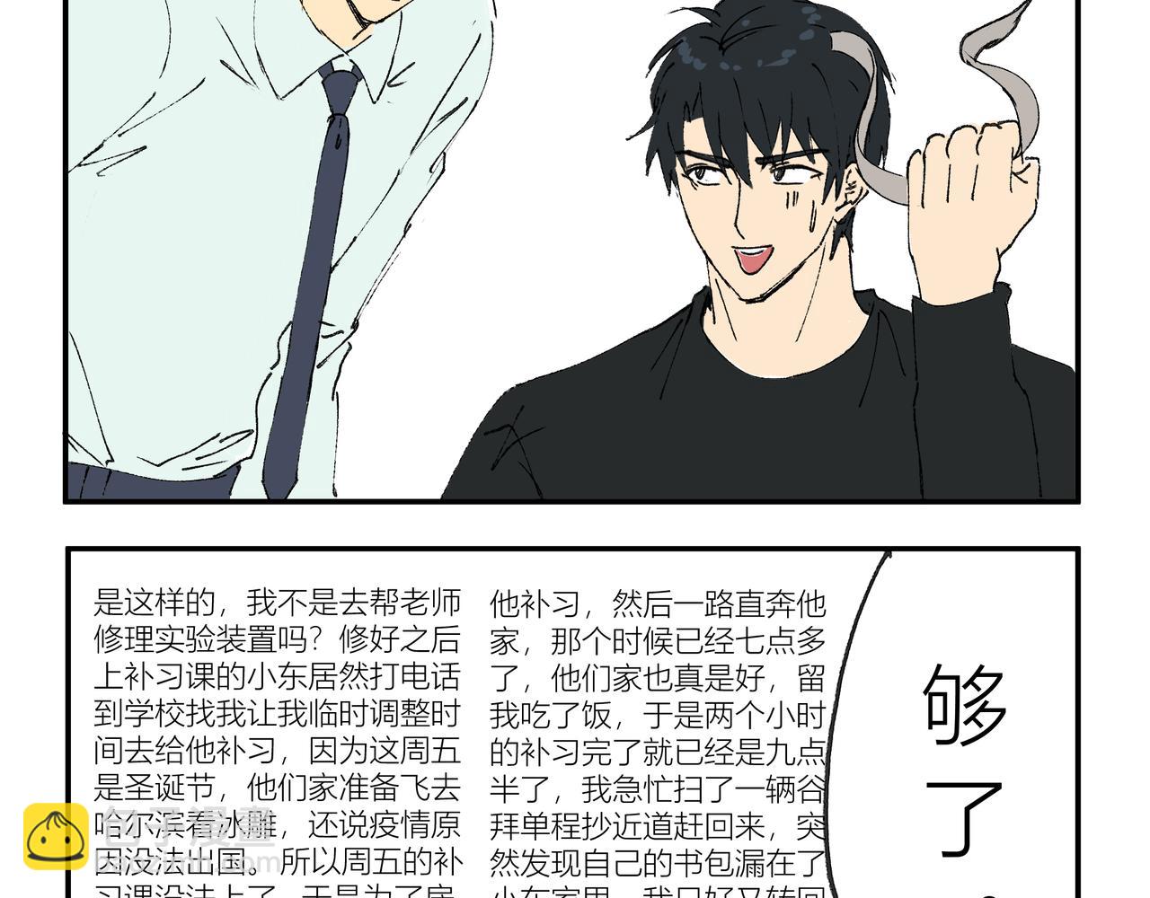 《女儿？女儿！》05圣诞节（上） 第6页