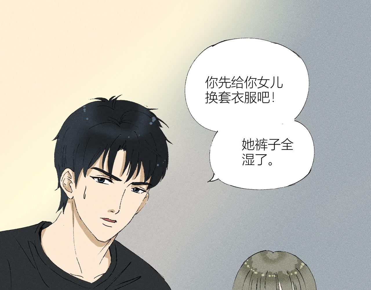 《女儿？女儿！》05圣诞节（上） 第8页