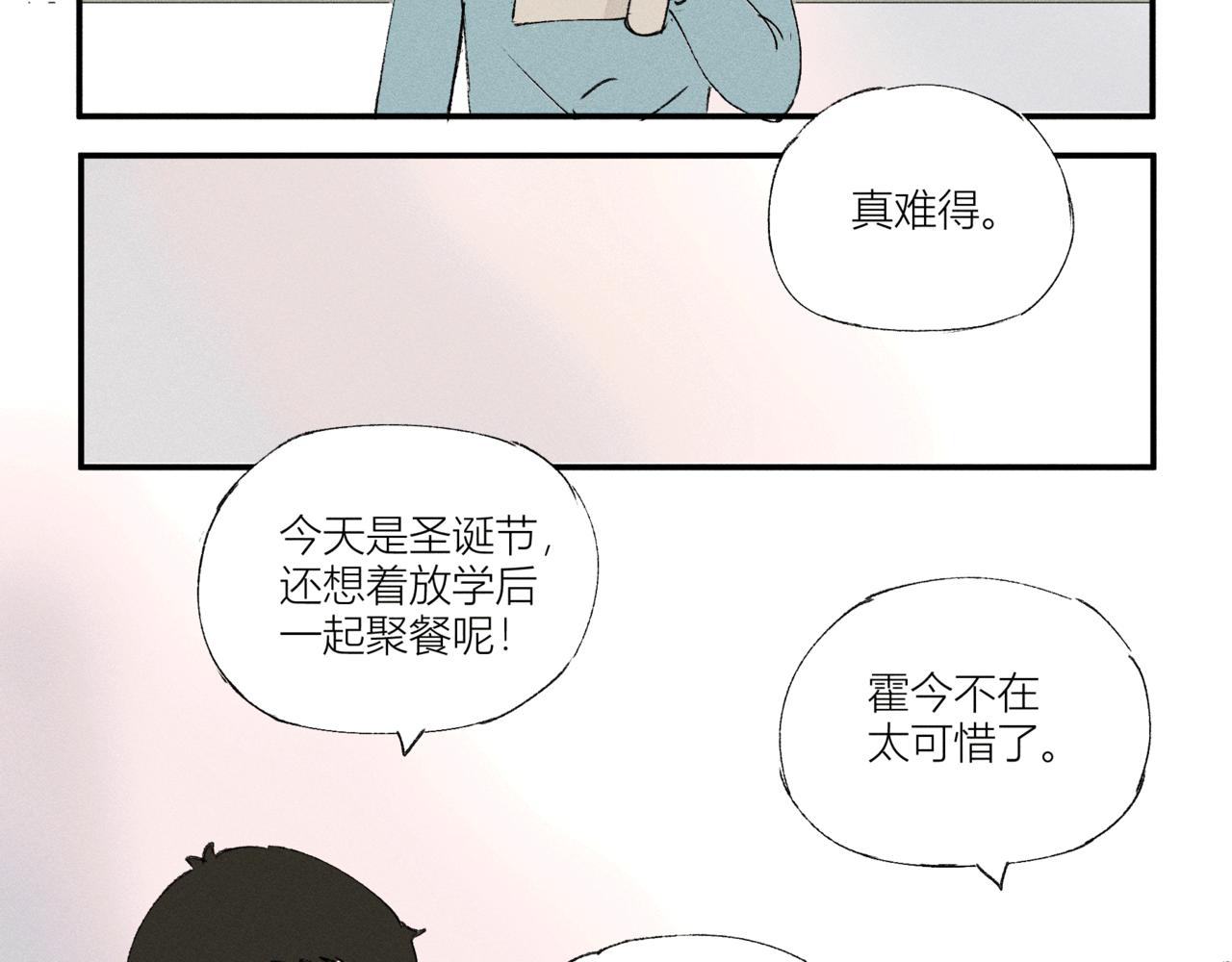 《女儿？女儿！》06圣诞节（下） 第11页