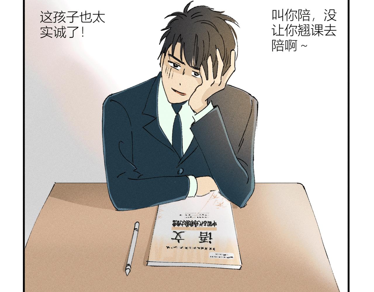 《女儿？女儿！》06圣诞节（下） 第13页