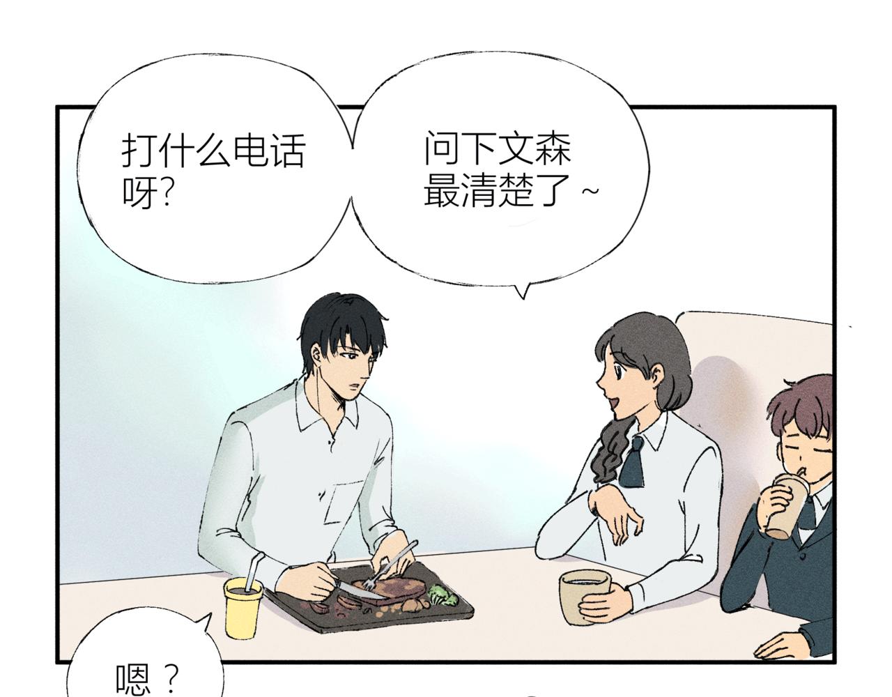 《女儿？女儿！》06圣诞节（下） 第25页