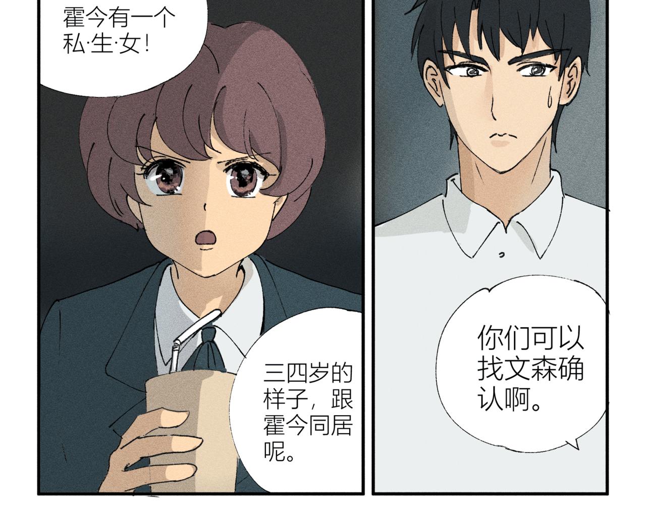 《女儿？女儿！》06圣诞节（下） 第29页