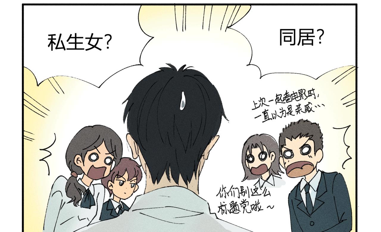 《女儿？女儿！》06圣诞节（下） 第30页
