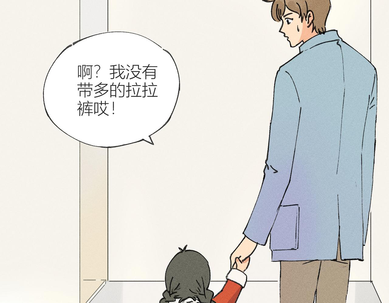 《女儿？女儿！》07阿香出现！ 第11页