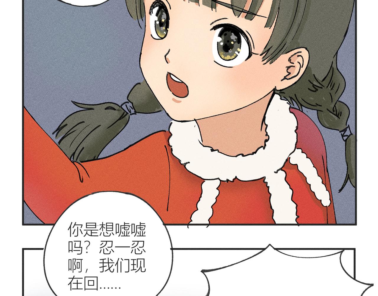 《女儿？女儿！》07阿香出现！ 第13页