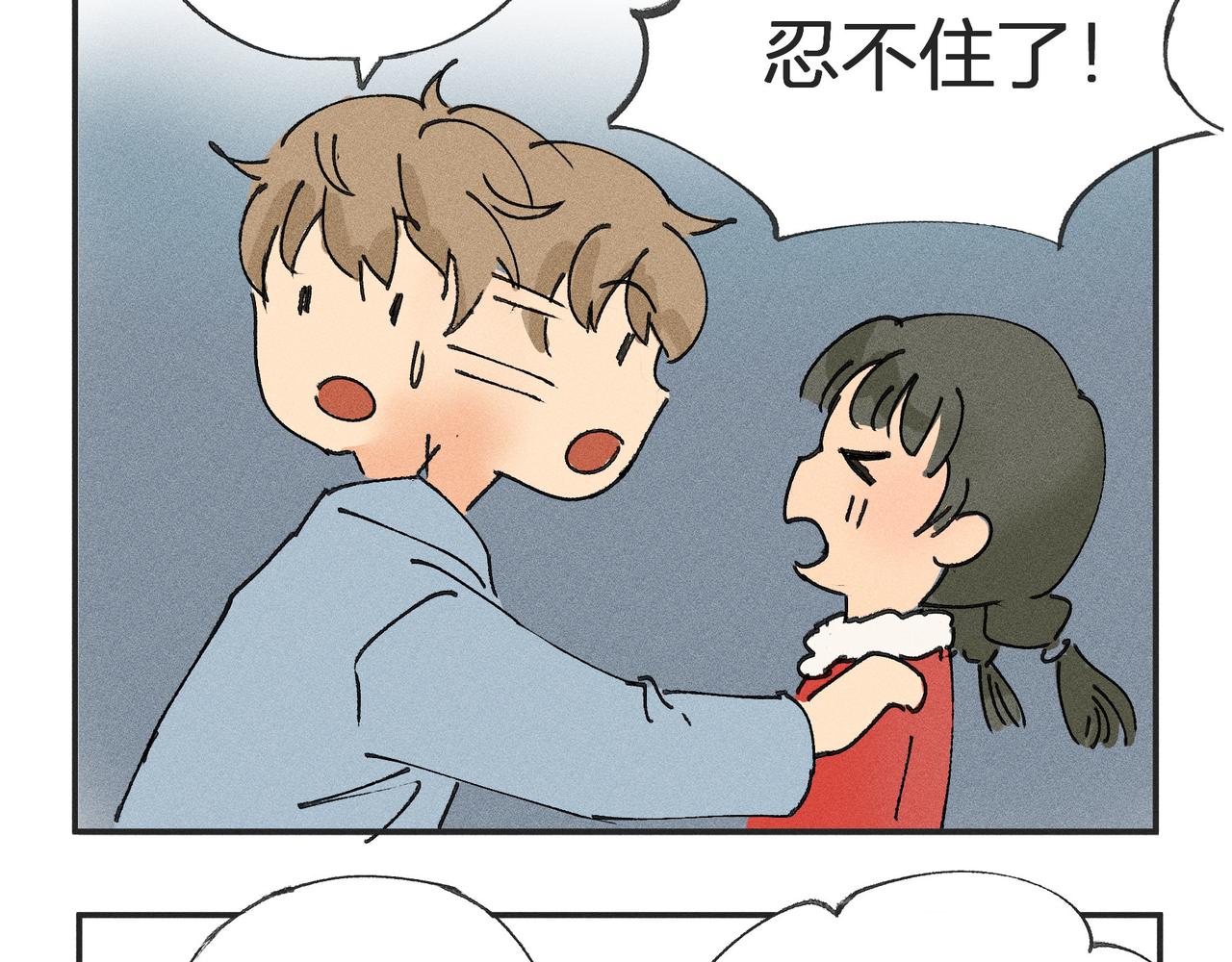 《女儿？女儿！》07阿香出现！ 第14页