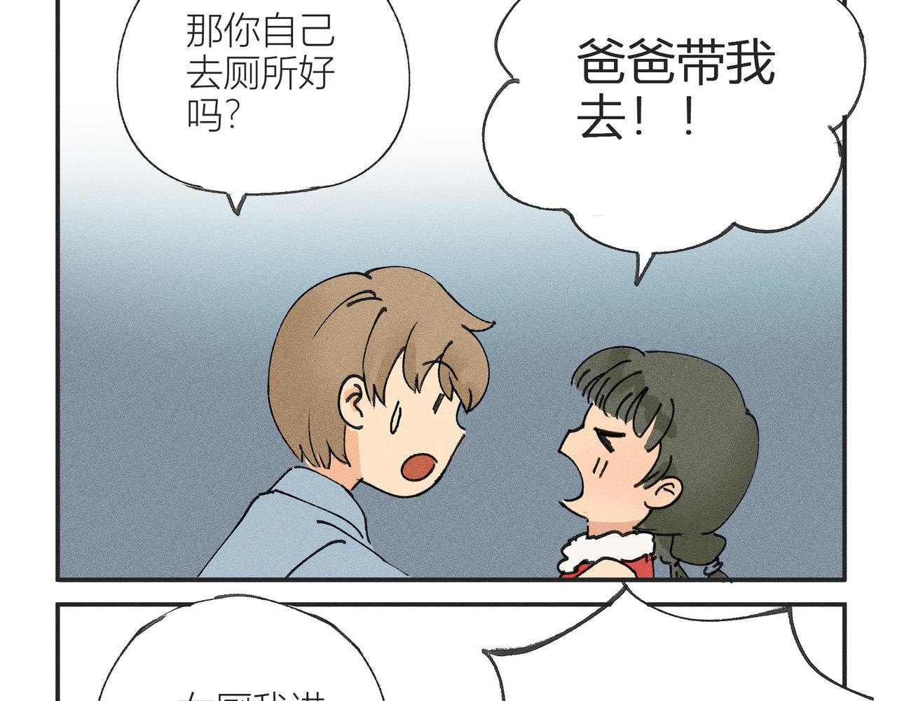 《女儿？女儿！》07阿香出现！ 第15页