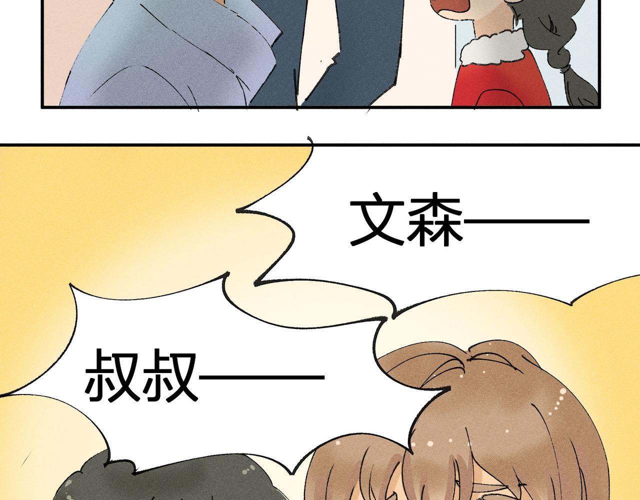 《女儿？女儿！》07阿香出现！ 第20页