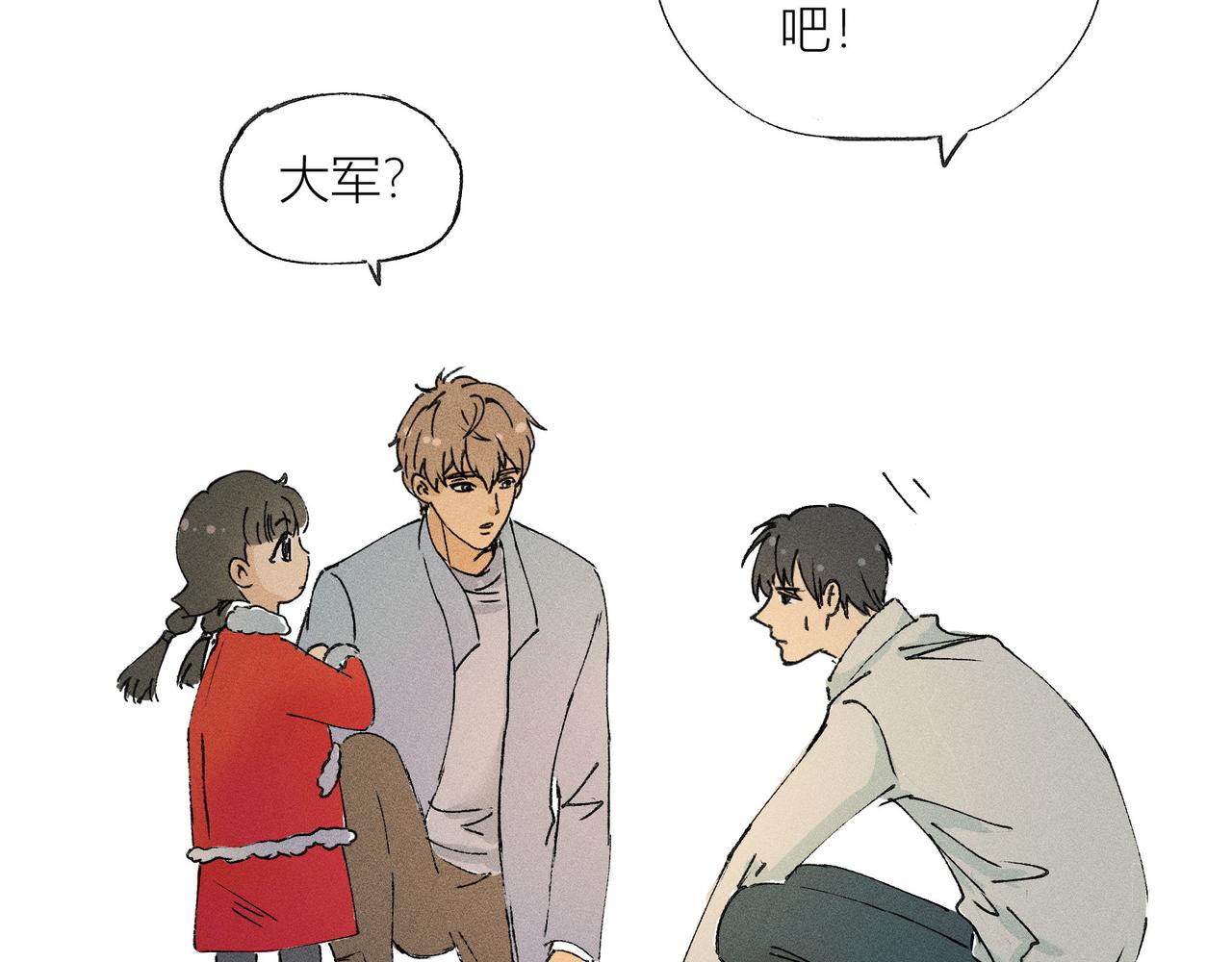 《女儿？女儿！》07阿香出现！ 第23页