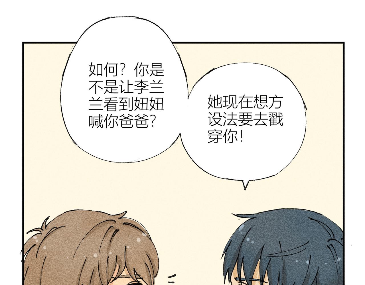 《女儿？女儿！》07阿香出现！ 第26页