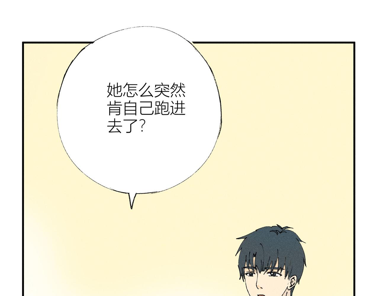 《女儿？女儿！》07阿香出现！ 第33页