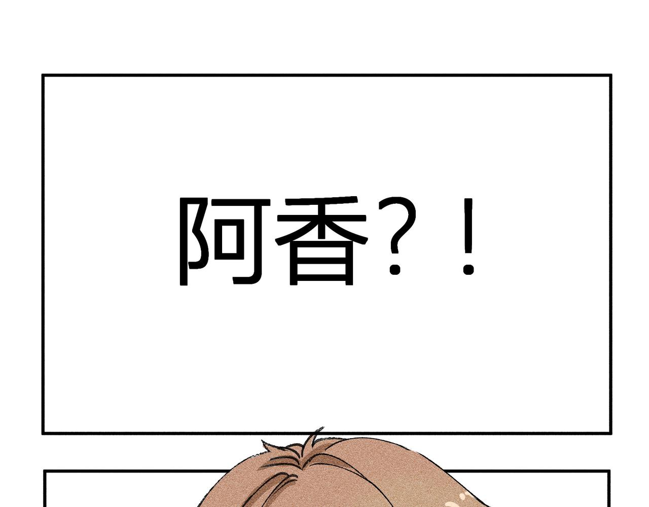 《女儿？女儿！》07阿香出现！ 第40页