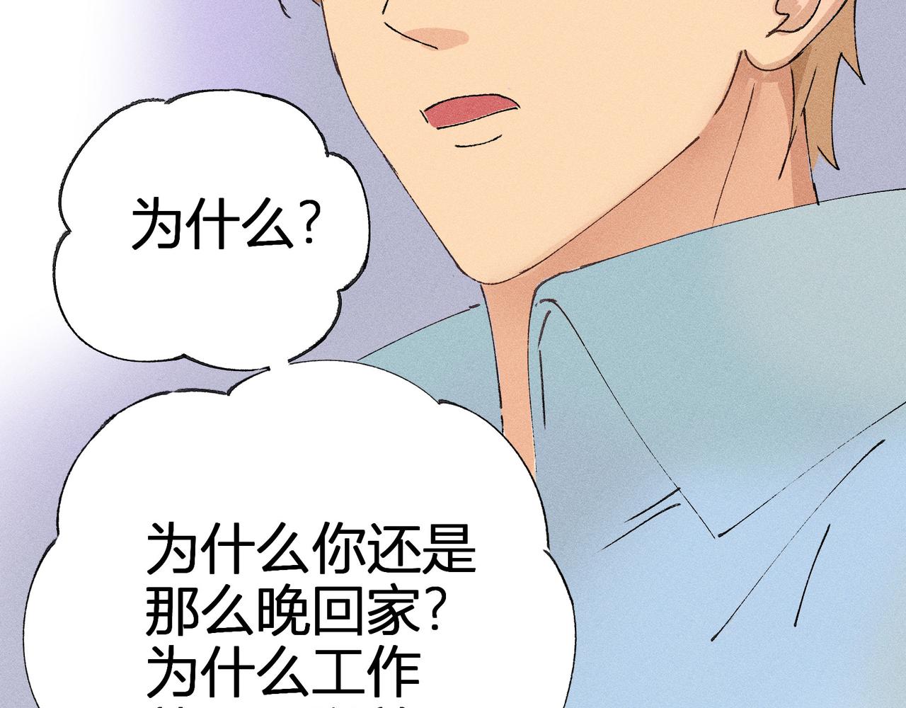 《女儿？女儿！》08-冲突 第17页