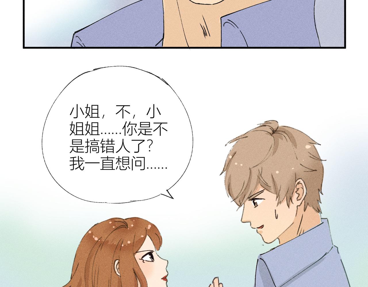 《女儿？女儿！》08-冲突 第20页