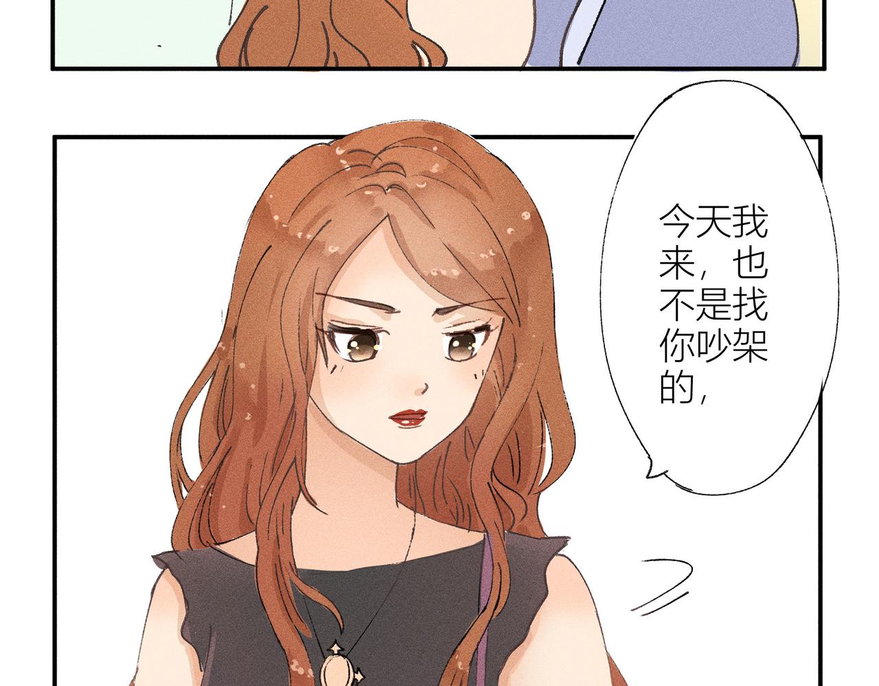 《女儿？女儿！》08-冲突 第24页
