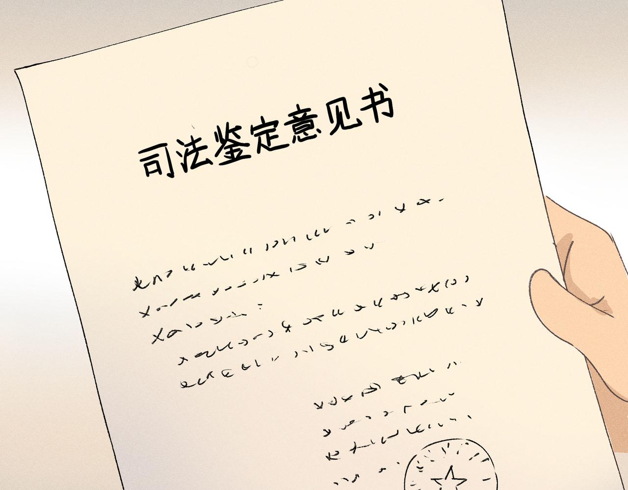 《女儿？女儿！》08-冲突 第30页
