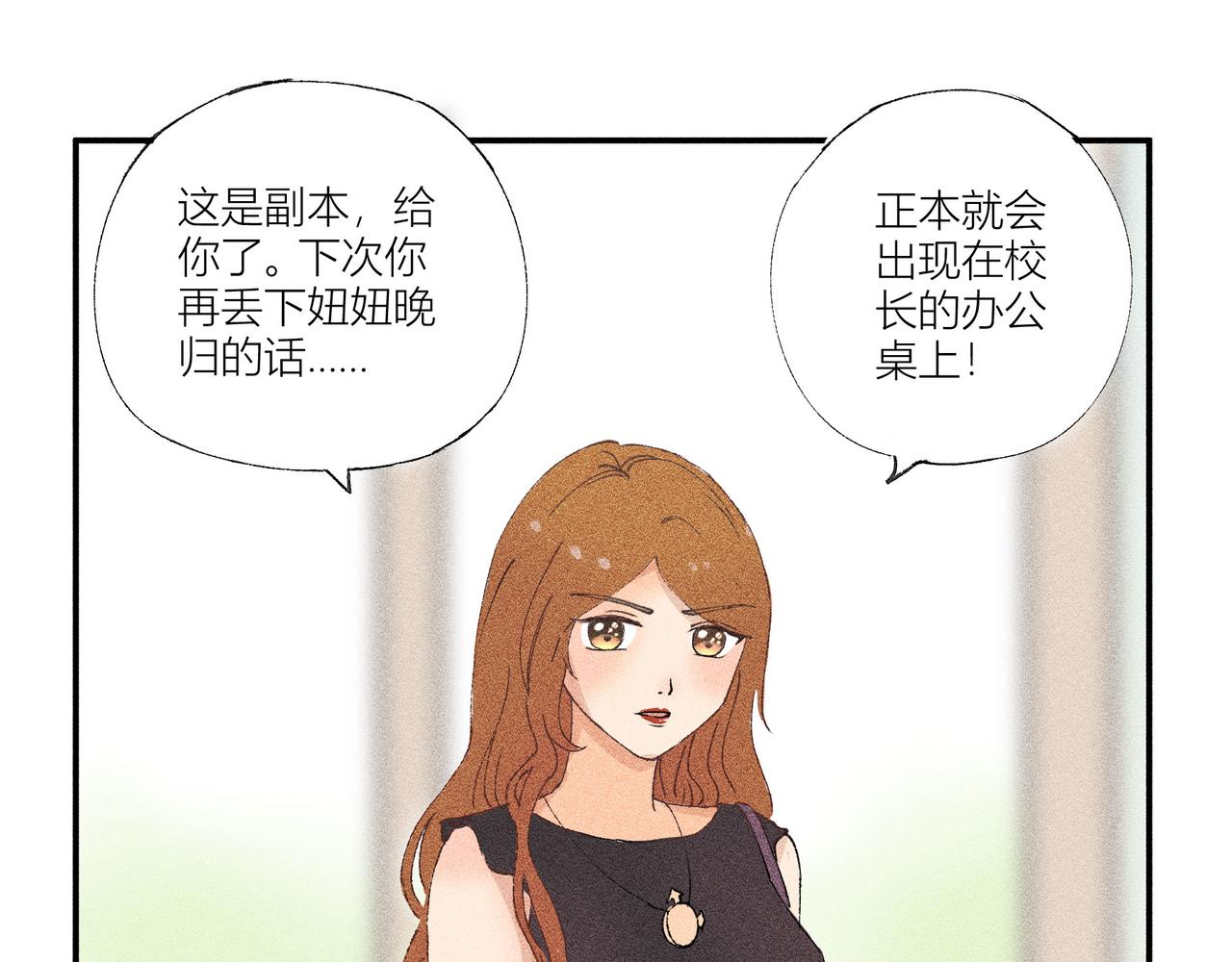 《女儿？女儿！》08-冲突 第34页