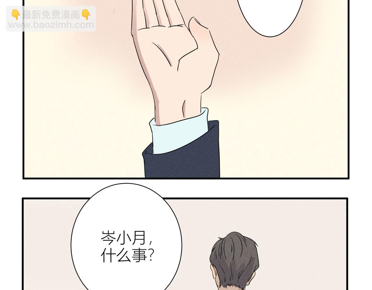 《女儿？女儿！》10-岑小月同学 第13页