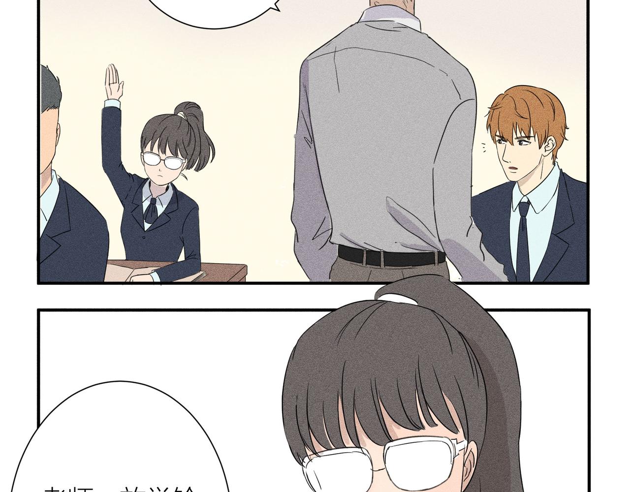 《女儿？女儿！》10-岑小月同学 第14页