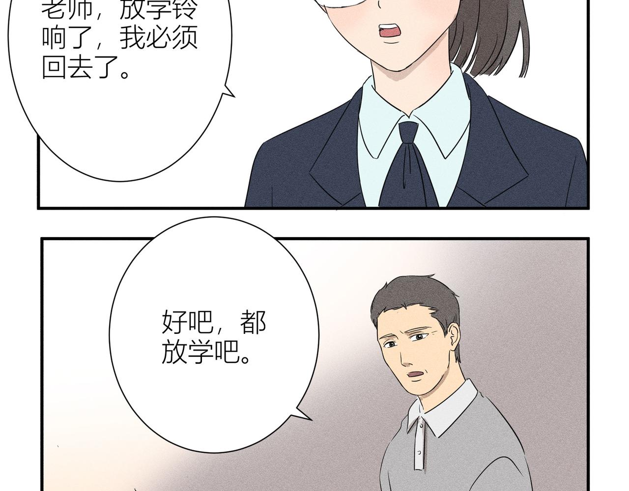 《女儿？女儿！》10-岑小月同学 第15页