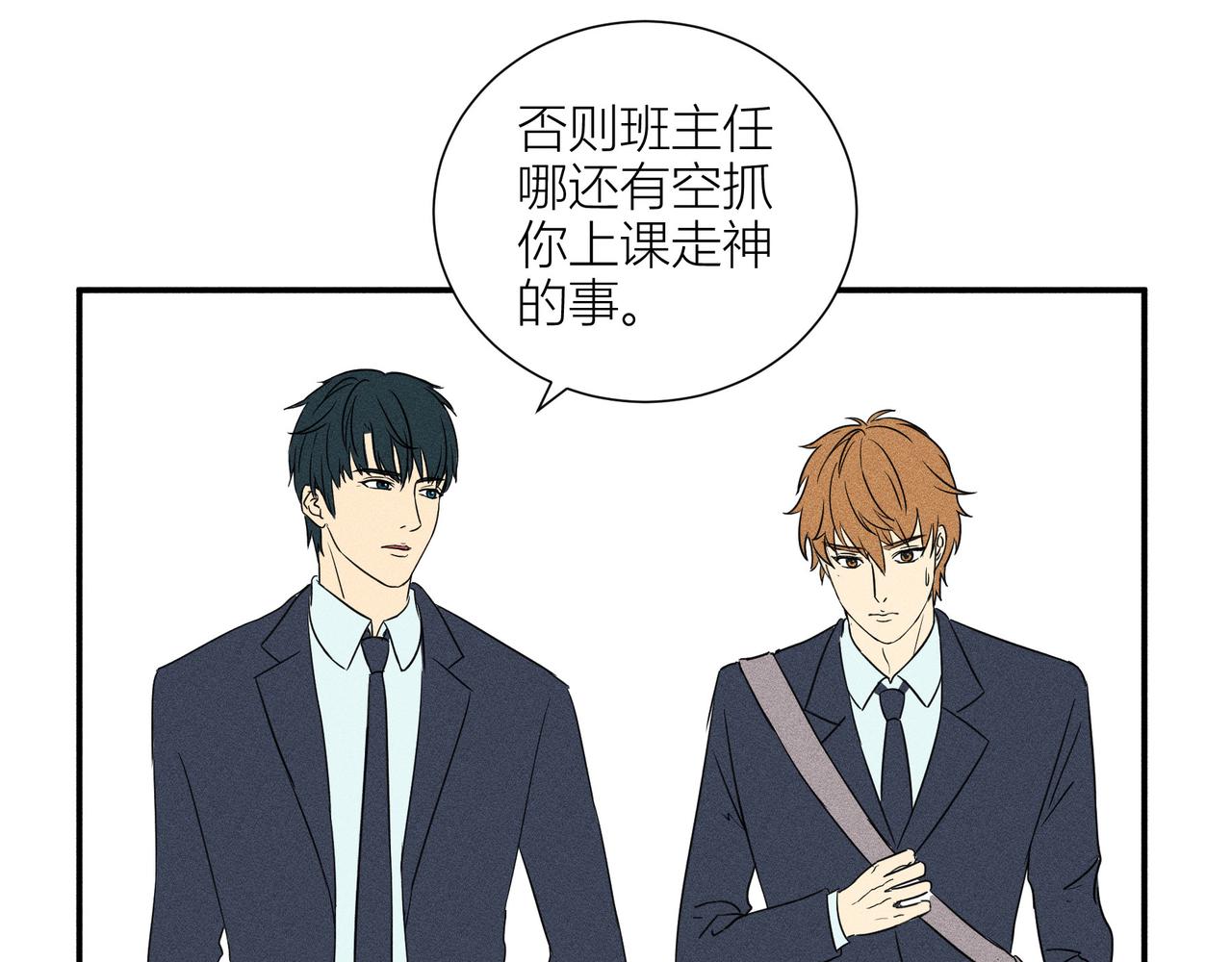 《女儿？女儿！》10-岑小月同学 第20页