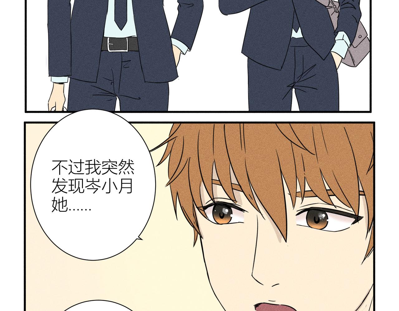 《女儿？女儿！》10-岑小月同学 第21页