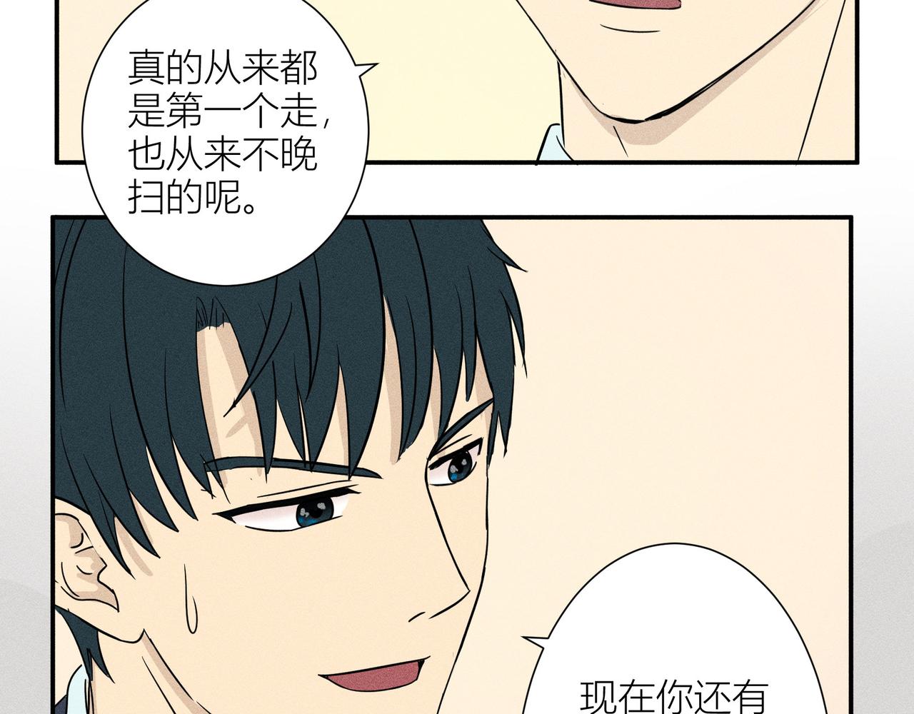 《女儿？女儿！》10-岑小月同学 第22页