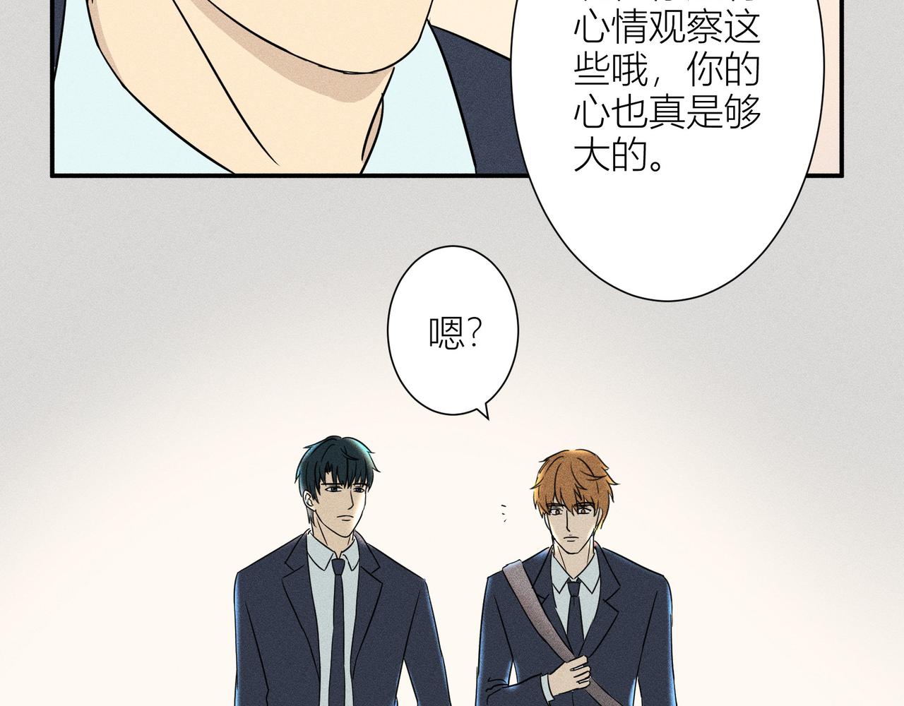 《女儿？女儿！》10-岑小月同学 第23页