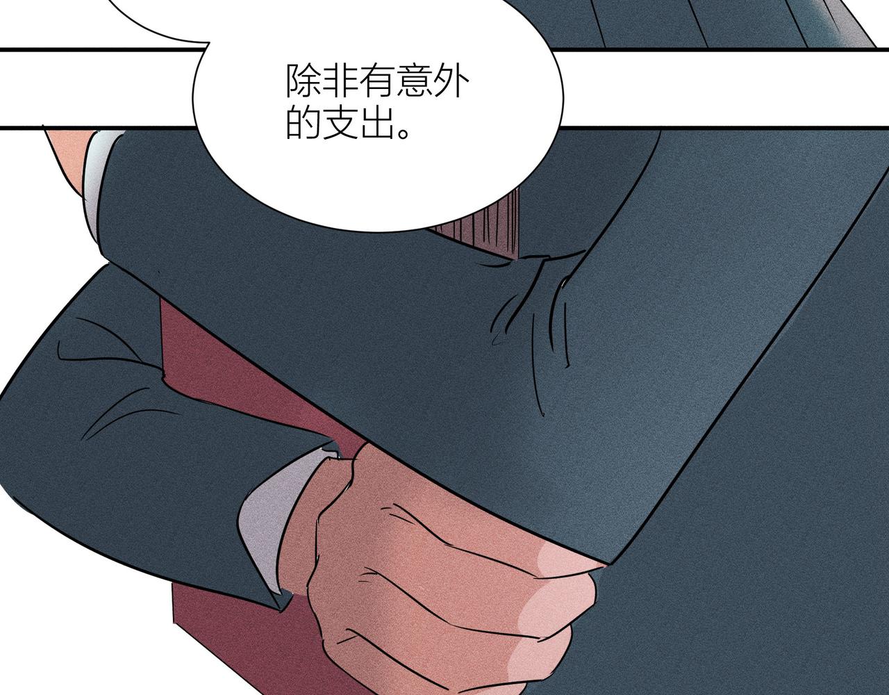 《女儿？女儿！》11-新房客？ 第14页
