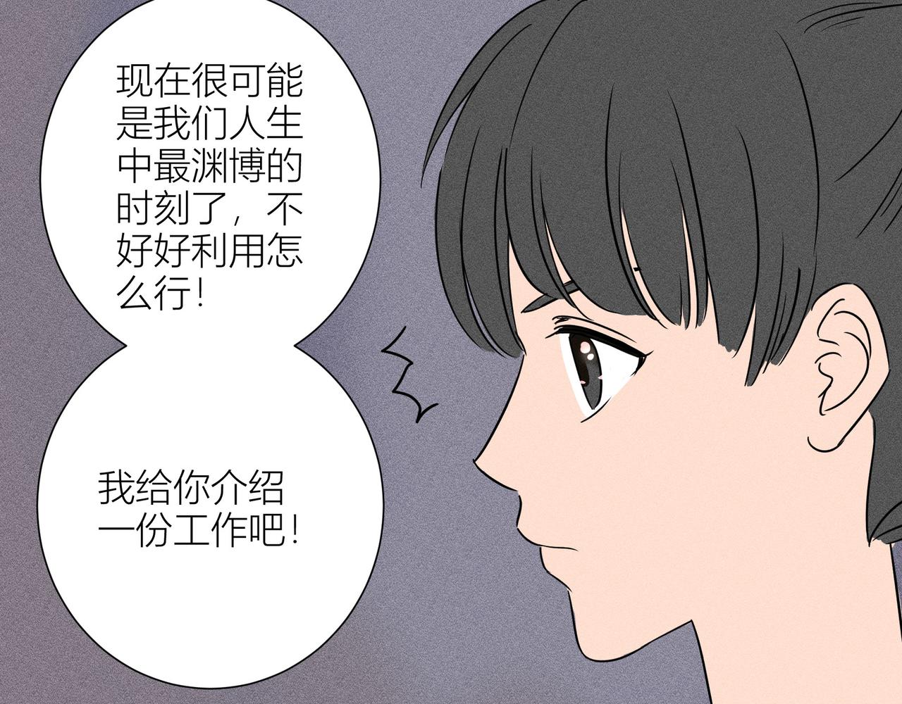《女儿？女儿！》11-新房客？ 第20页