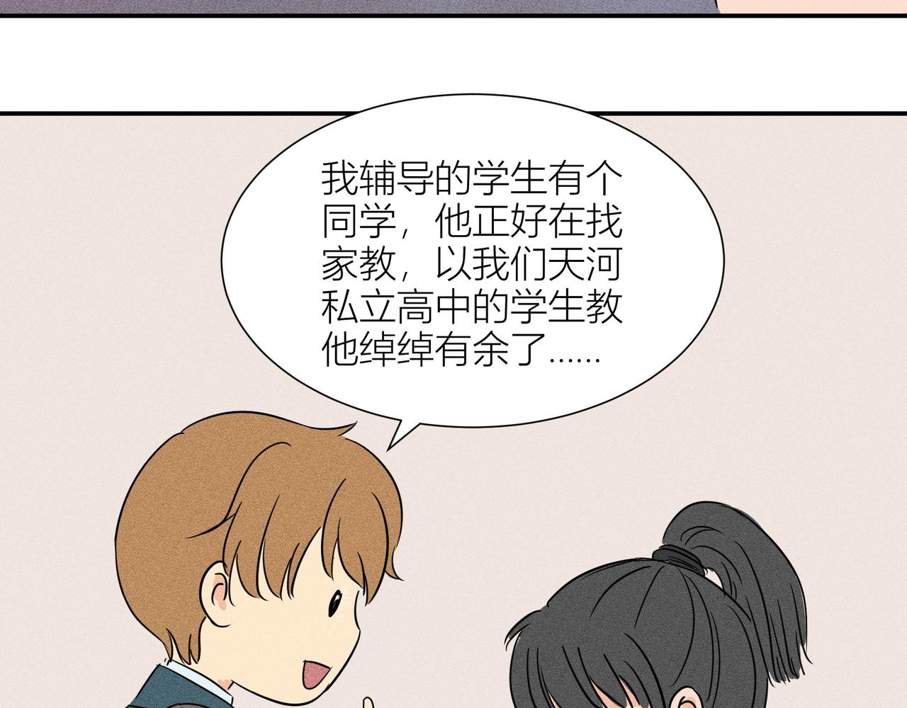 《女儿？女儿！》11-新房客？ 第21页