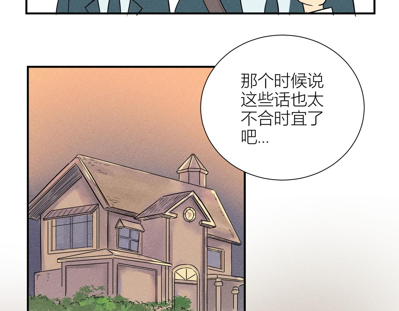 《女儿？女儿！》11-新房客？ 第29页