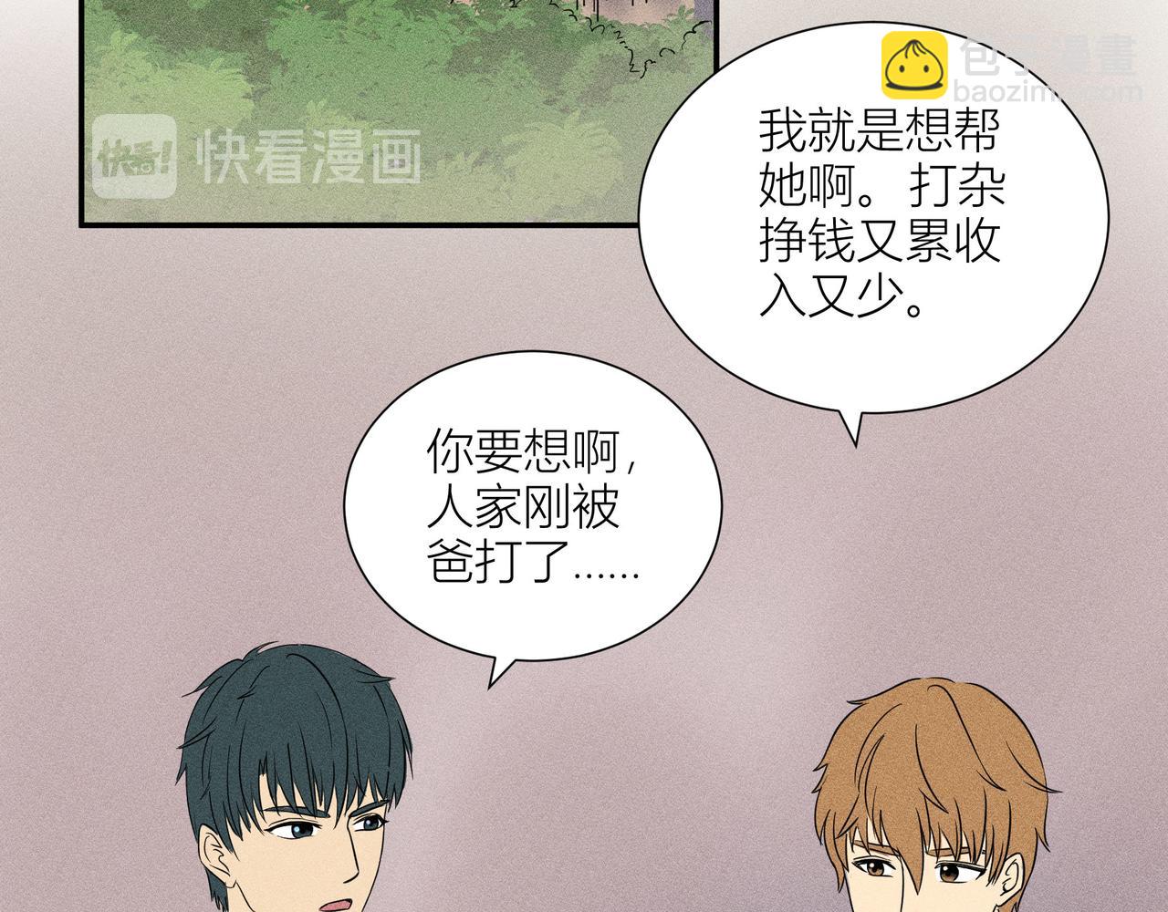 《女儿？女儿！》11-新房客？ 第30页