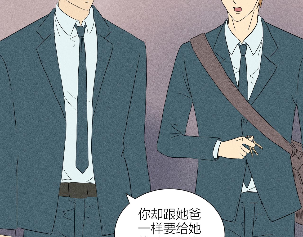 《女儿？女儿！》11-新房客？ 第31页