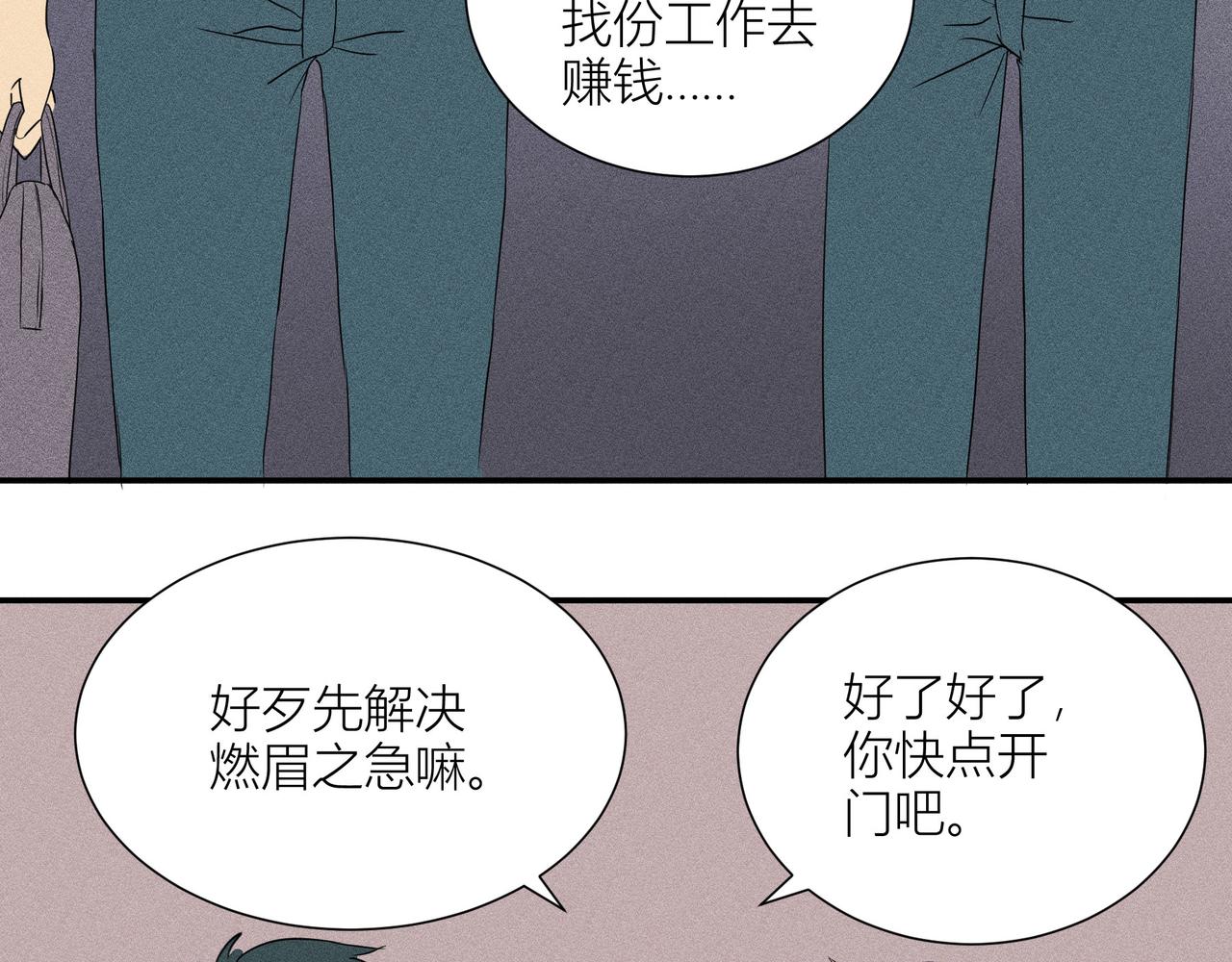 《女儿？女儿！》11-新房客？ 第32页