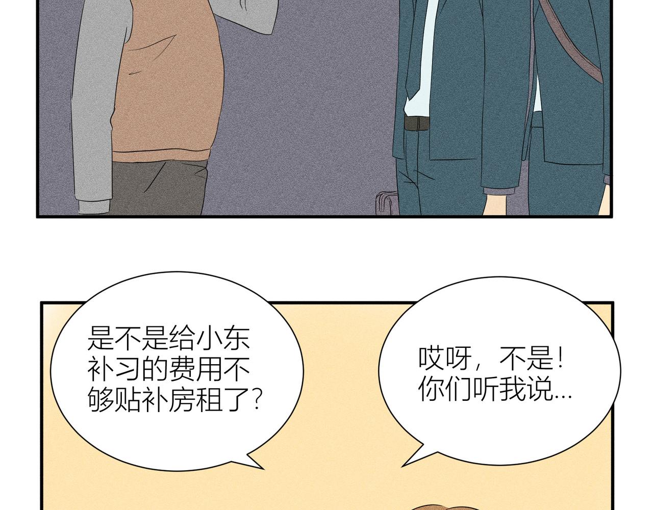 《女儿？女儿！》11-新房客？ 第37页