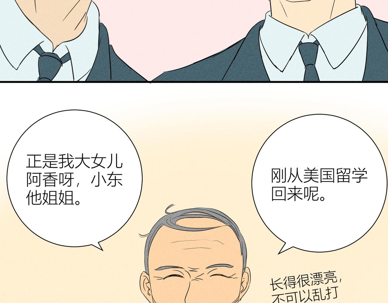 《女儿？女儿！》11-新房客？ 第43页