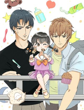 《女儿？女儿！》漫画封面图 - tl漫画