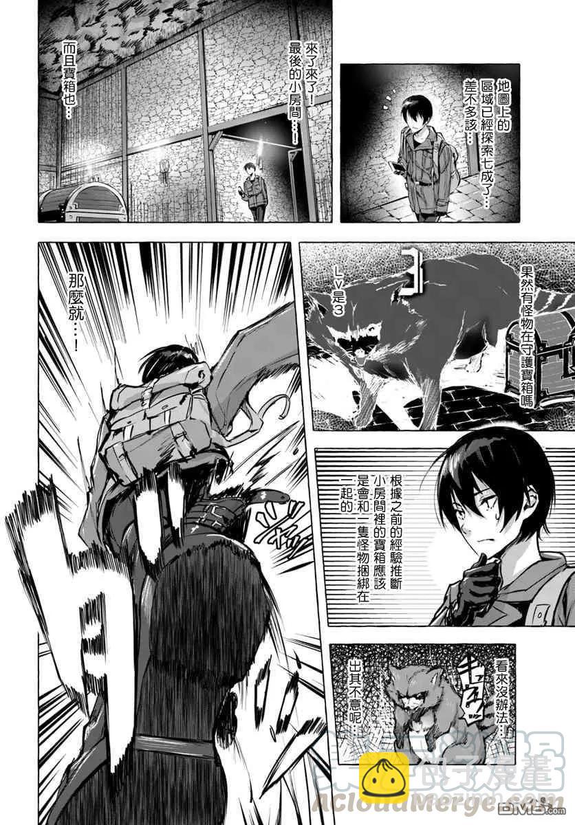《SEX&amp迷宫！！-在我家地下出现了H次数=等级的迷宫！？-》第3话 第10页