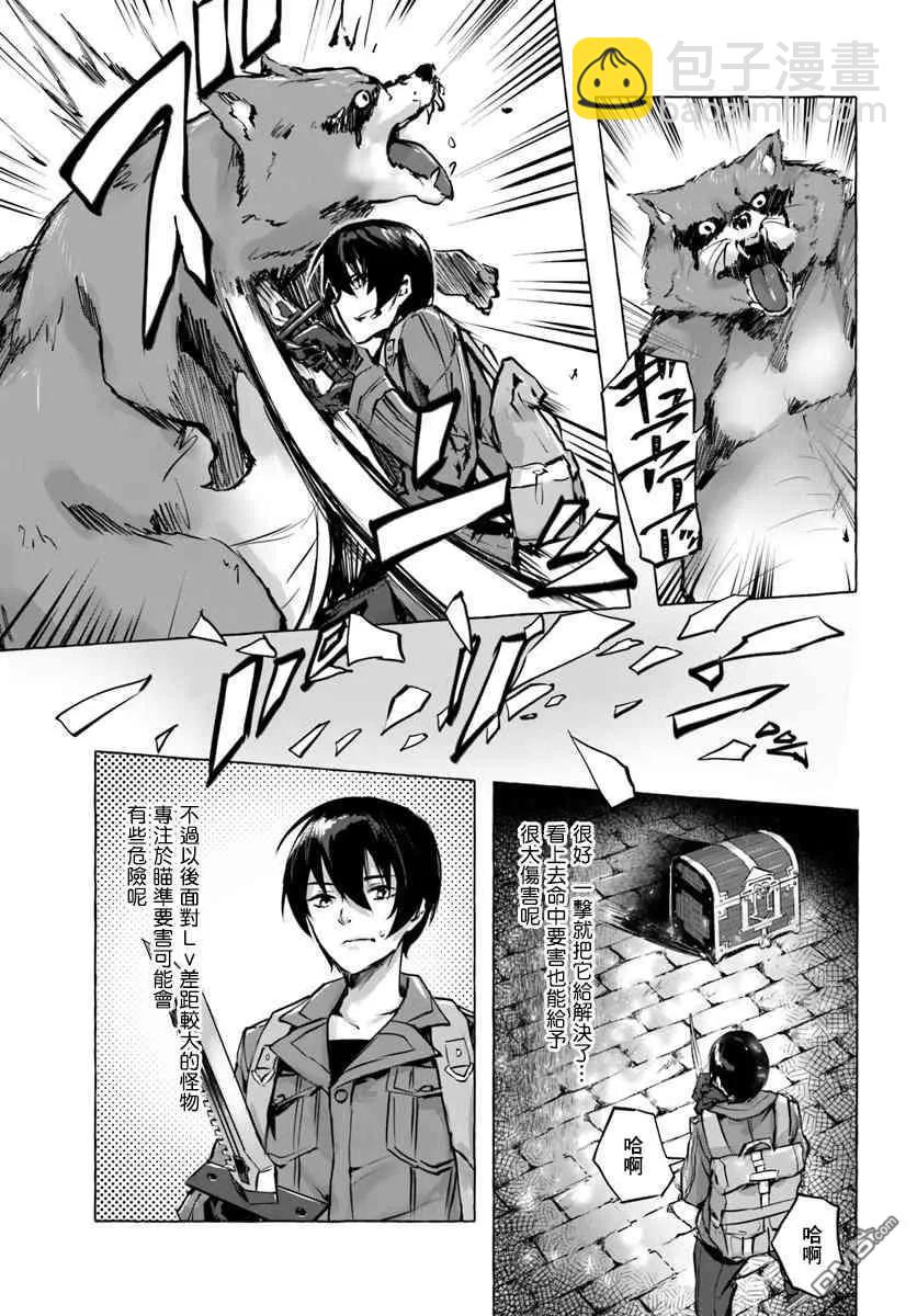 《SEX&amp迷宫！！-在我家地下出现了H次数=等级的迷宫！？-》第3话 第11页