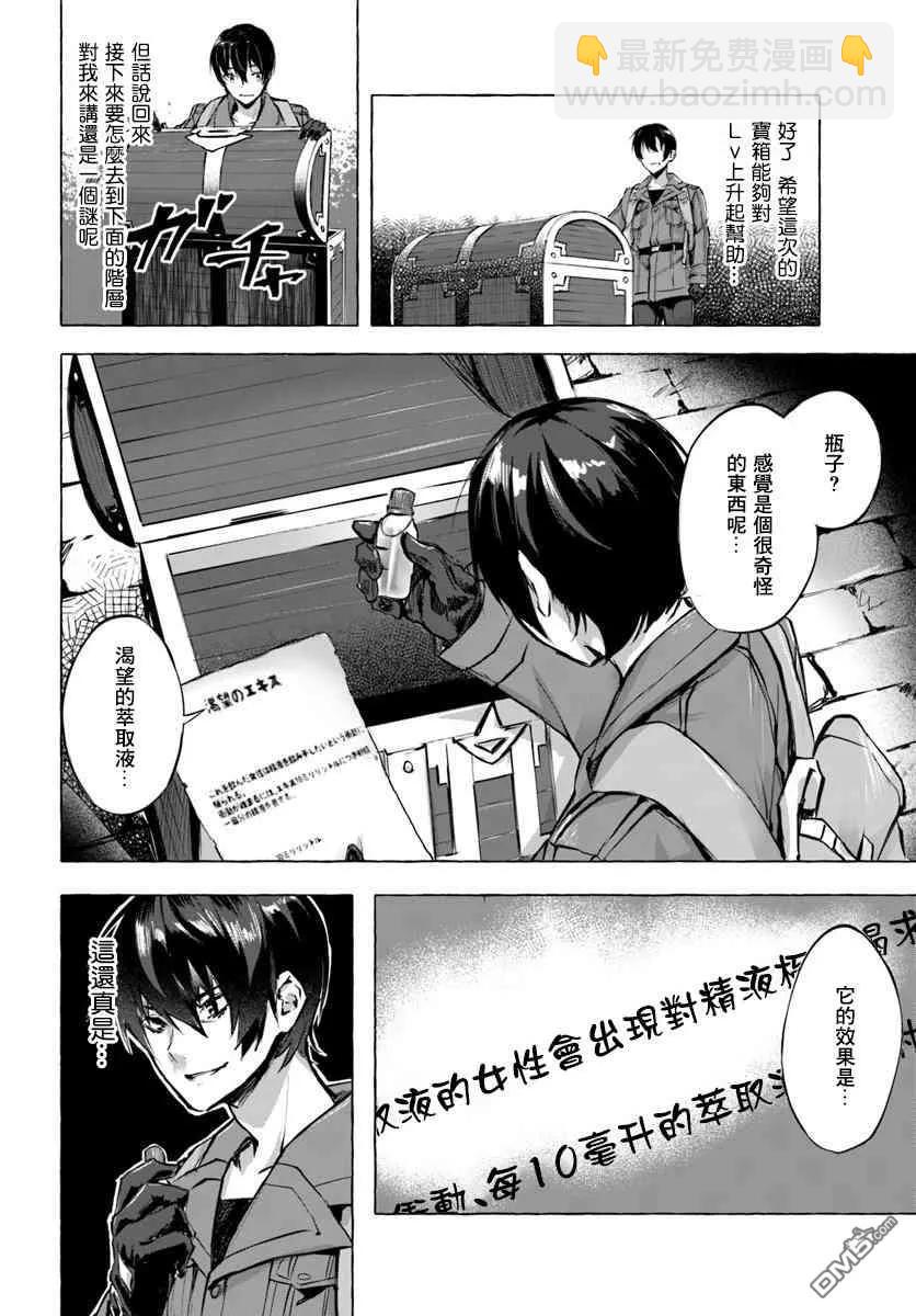 《SEX&amp迷宫！！-在我家地下出现了H次数=等级的迷宫！？-》第3话 第12页