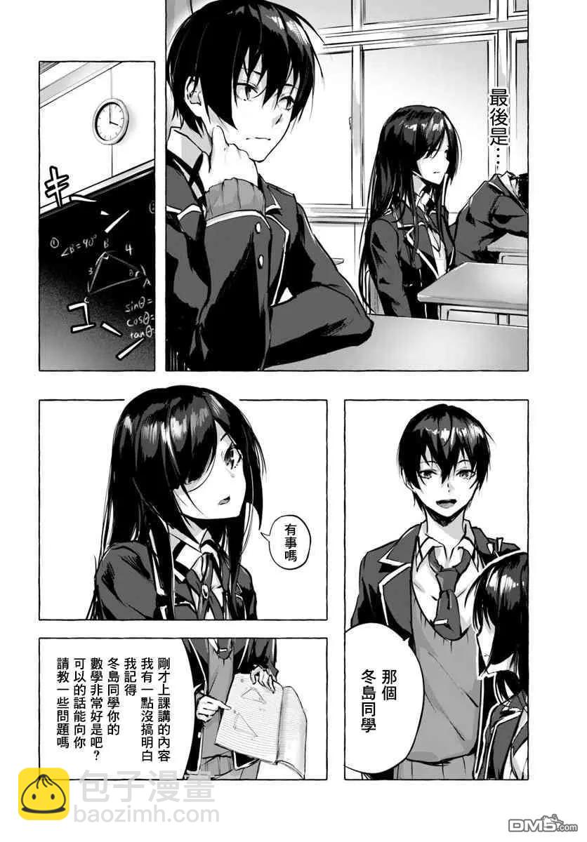 《SEX&amp迷宫！！-在我家地下出现了H次数=等级的迷宫！？-》第3话 第14页