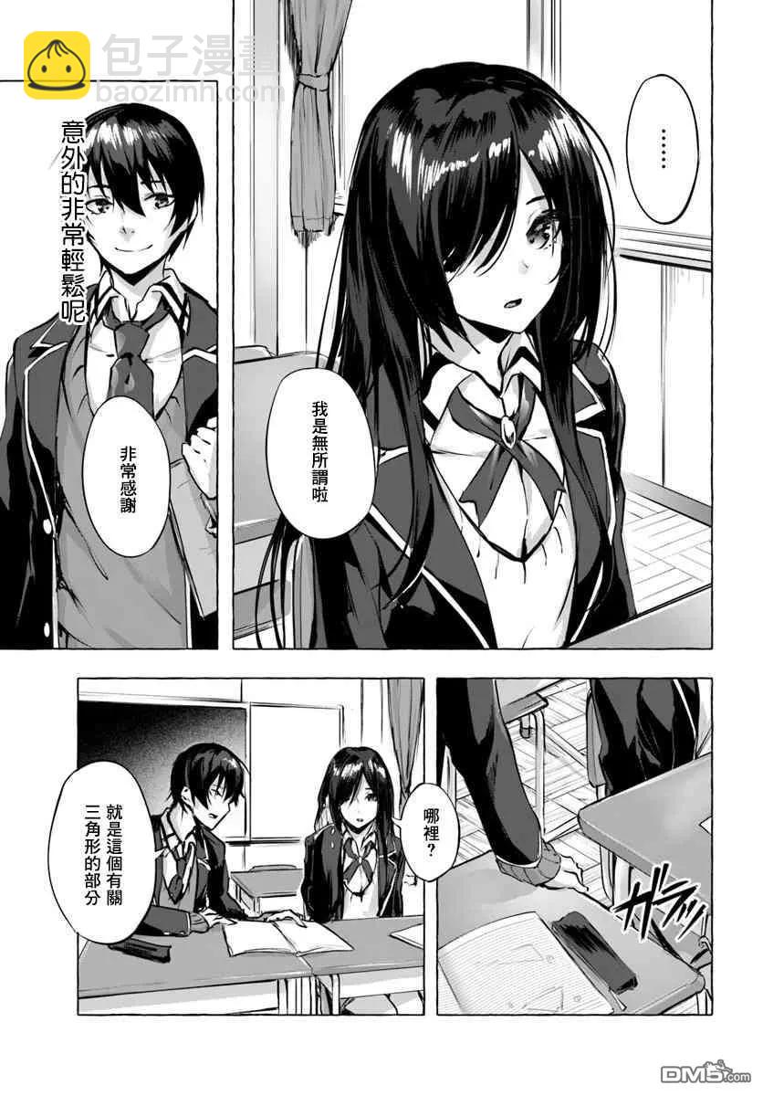 《SEX&amp迷宫！！-在我家地下出现了H次数=等级的迷宫！？-》第3话 第15页