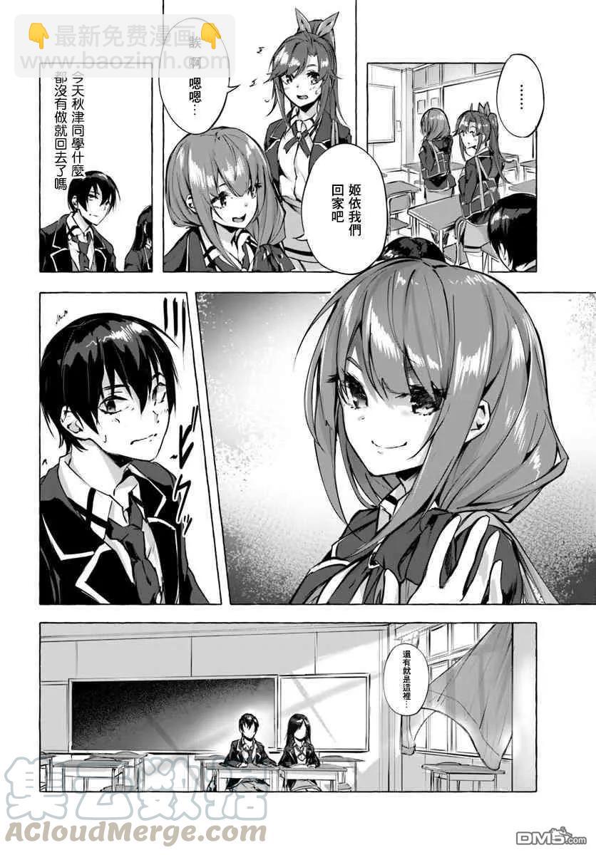 《SEX&amp迷宫！！-在我家地下出现了H次数=等级的迷宫！？-》第3话 第16页