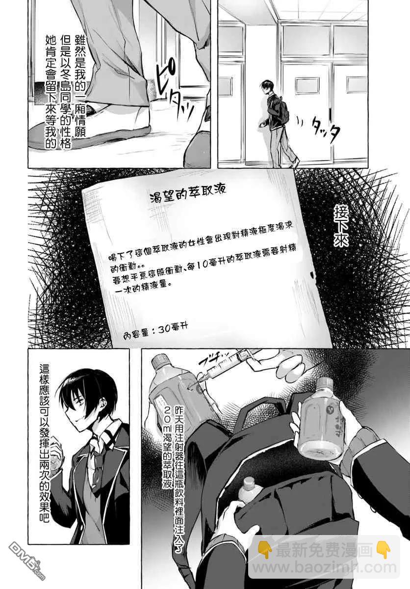 《SEX&amp迷宫！！-在我家地下出现了H次数=等级的迷宫！？-》第3话 第18页