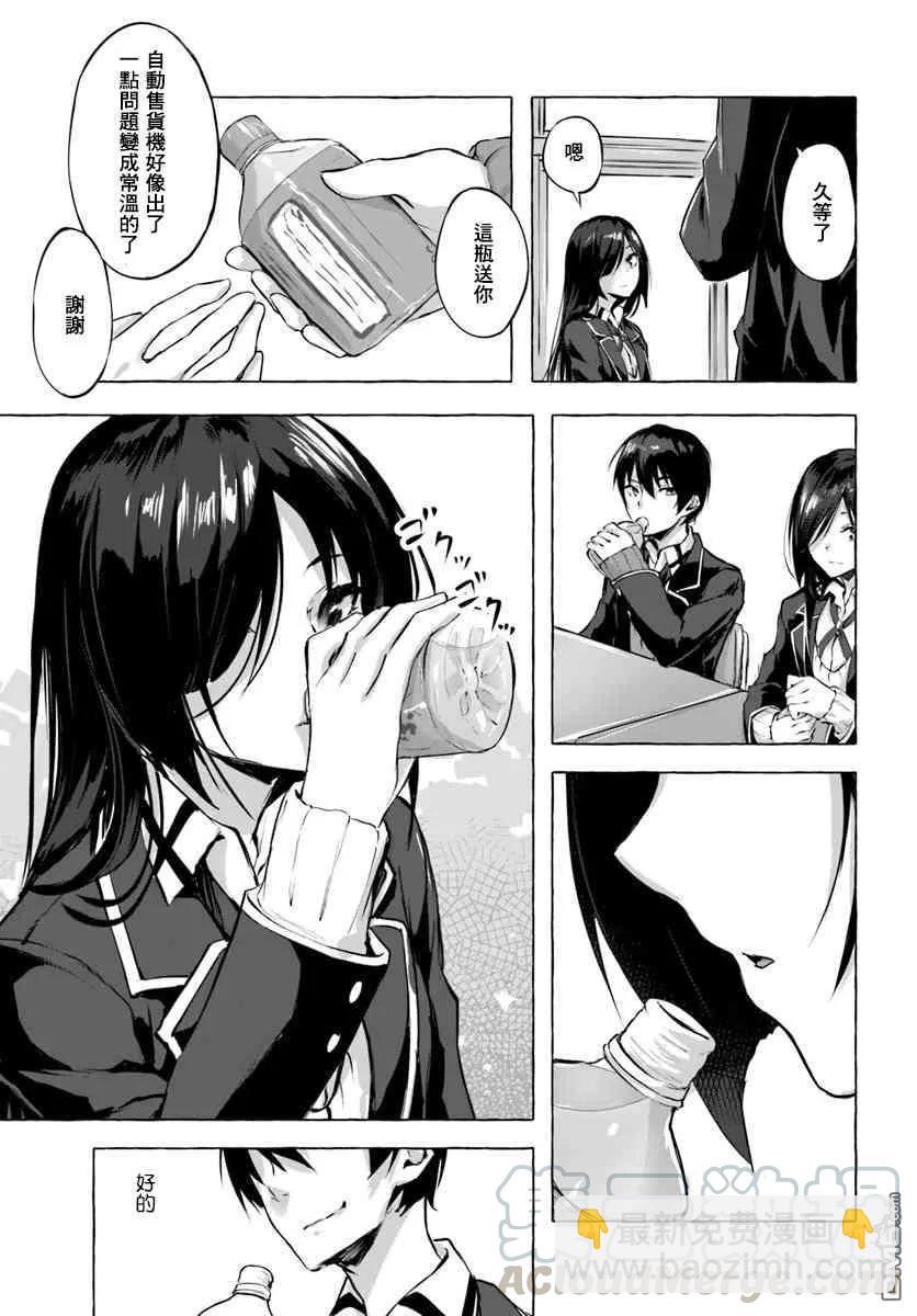 《SEX&amp迷宫！！-在我家地下出现了H次数=等级的迷宫！？-》第3话 第19页