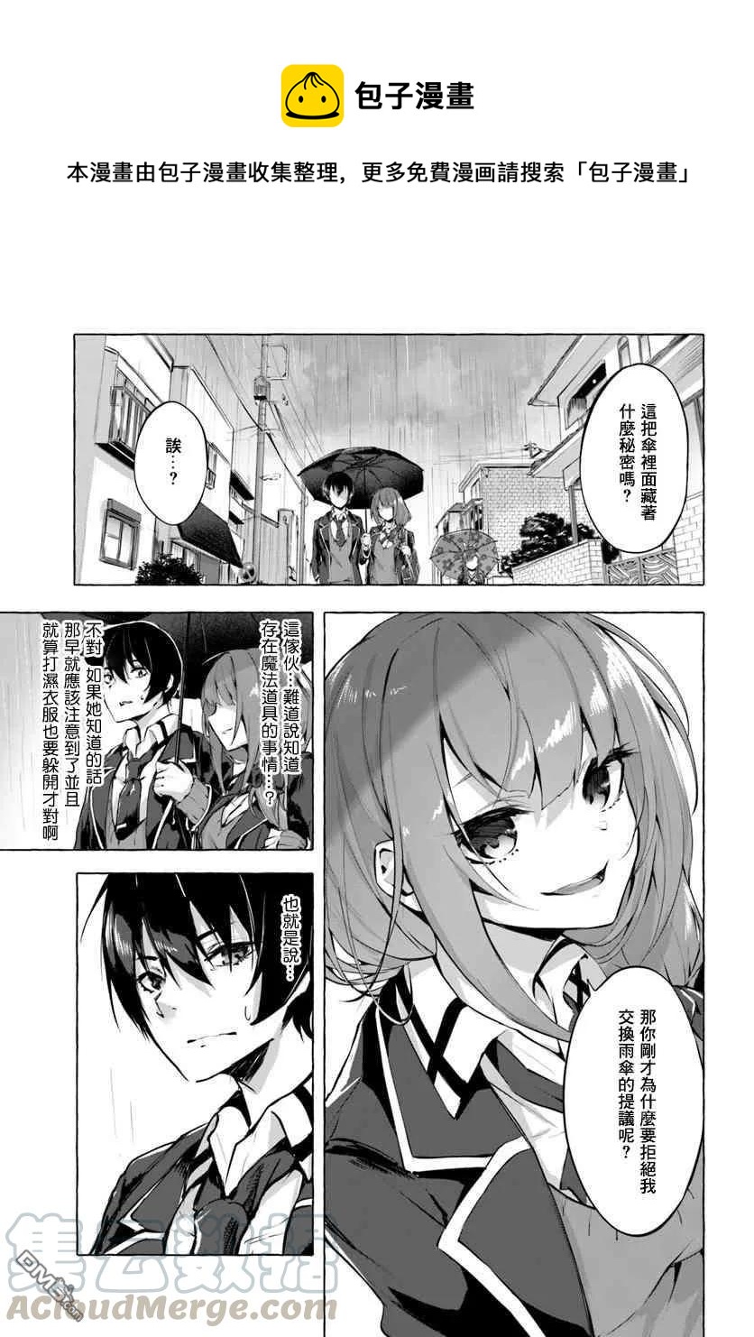 《SEX&amp迷宫！！-在我家地下出现了H次数=等级的迷宫！？-》第3话 第1页
